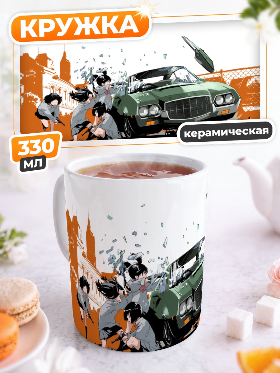 Кружка керамическая Девушки с оружием и авто