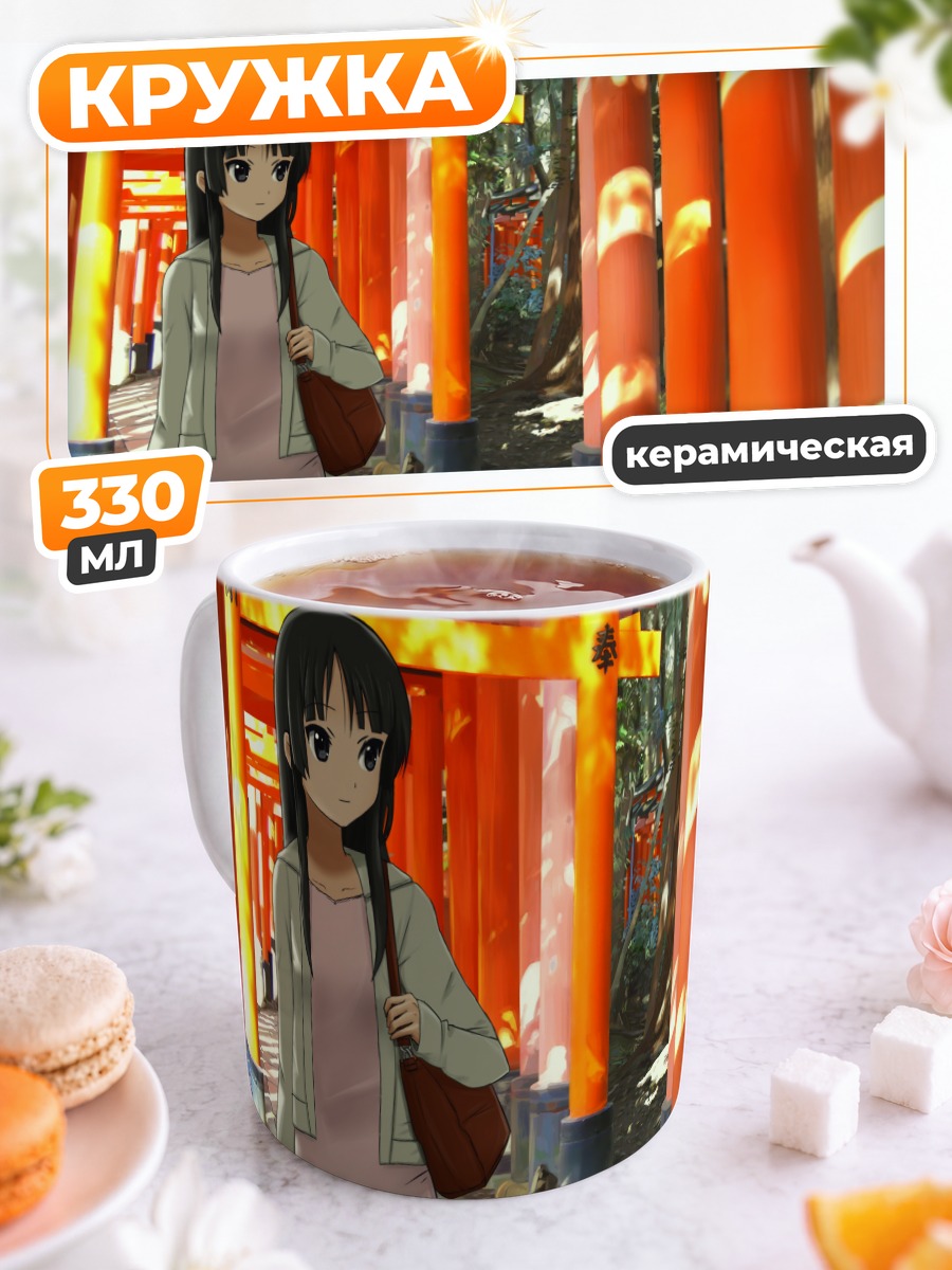Кружка керамическая Мио Акияма в храме