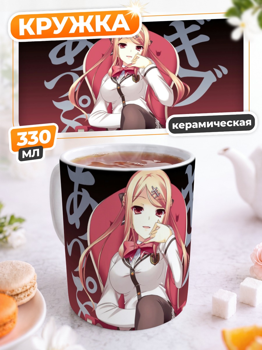 Кружка керамическая Риа Тогами в кресле