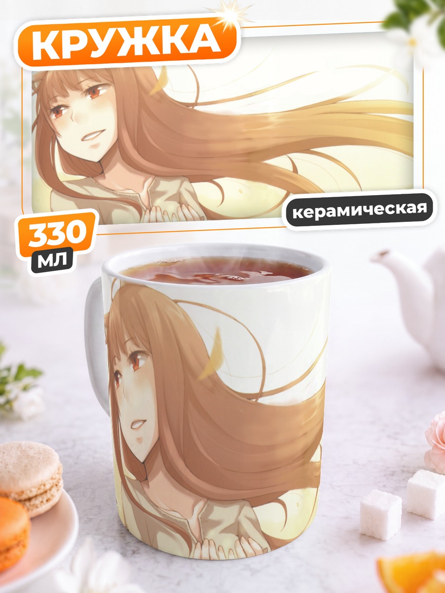 Кружка керамическая Хоро Хоро в пшенице