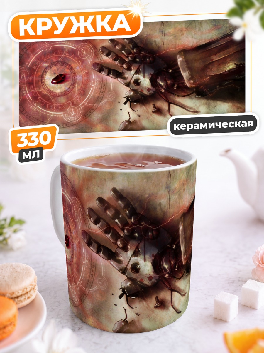 Кружка керамическая Эдвард Элрик и трансмутация