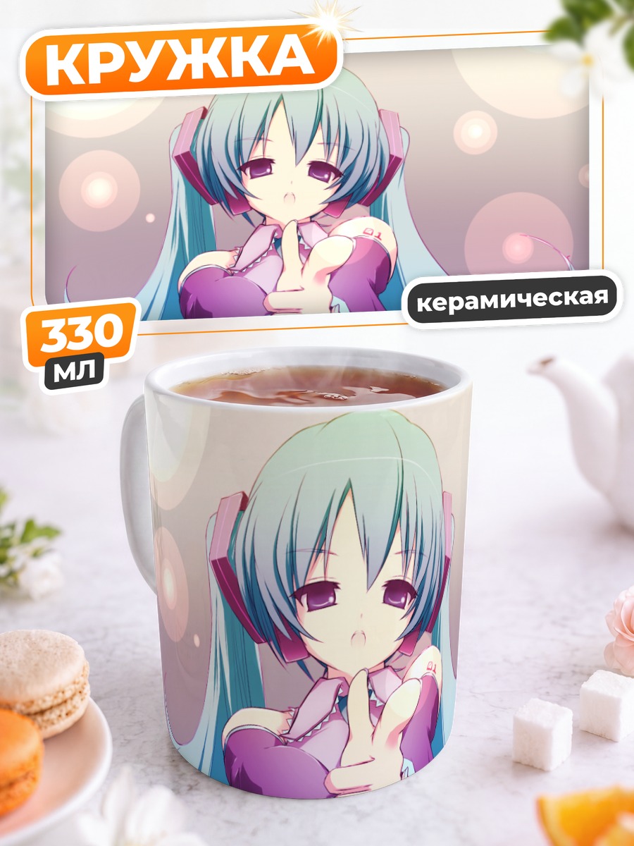 Кружка керамическая Мику Хацунэ в мечтах