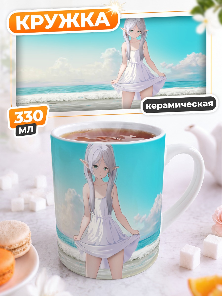 Кружка керамическая Фрирен на пляже