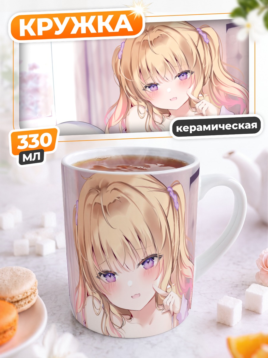 Кружка керамическая Блондинка в постели