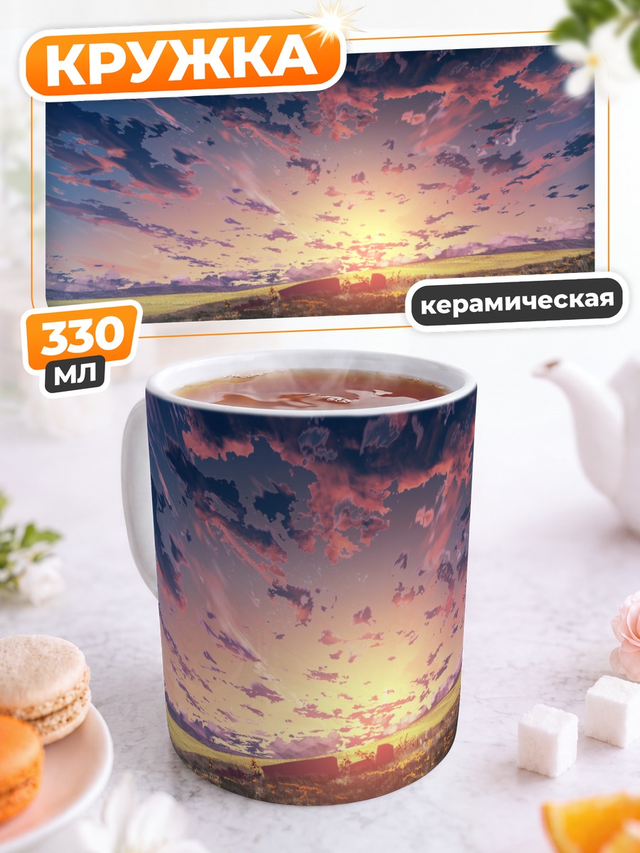 Кружка керамическая Цветущий закатный пейзаж