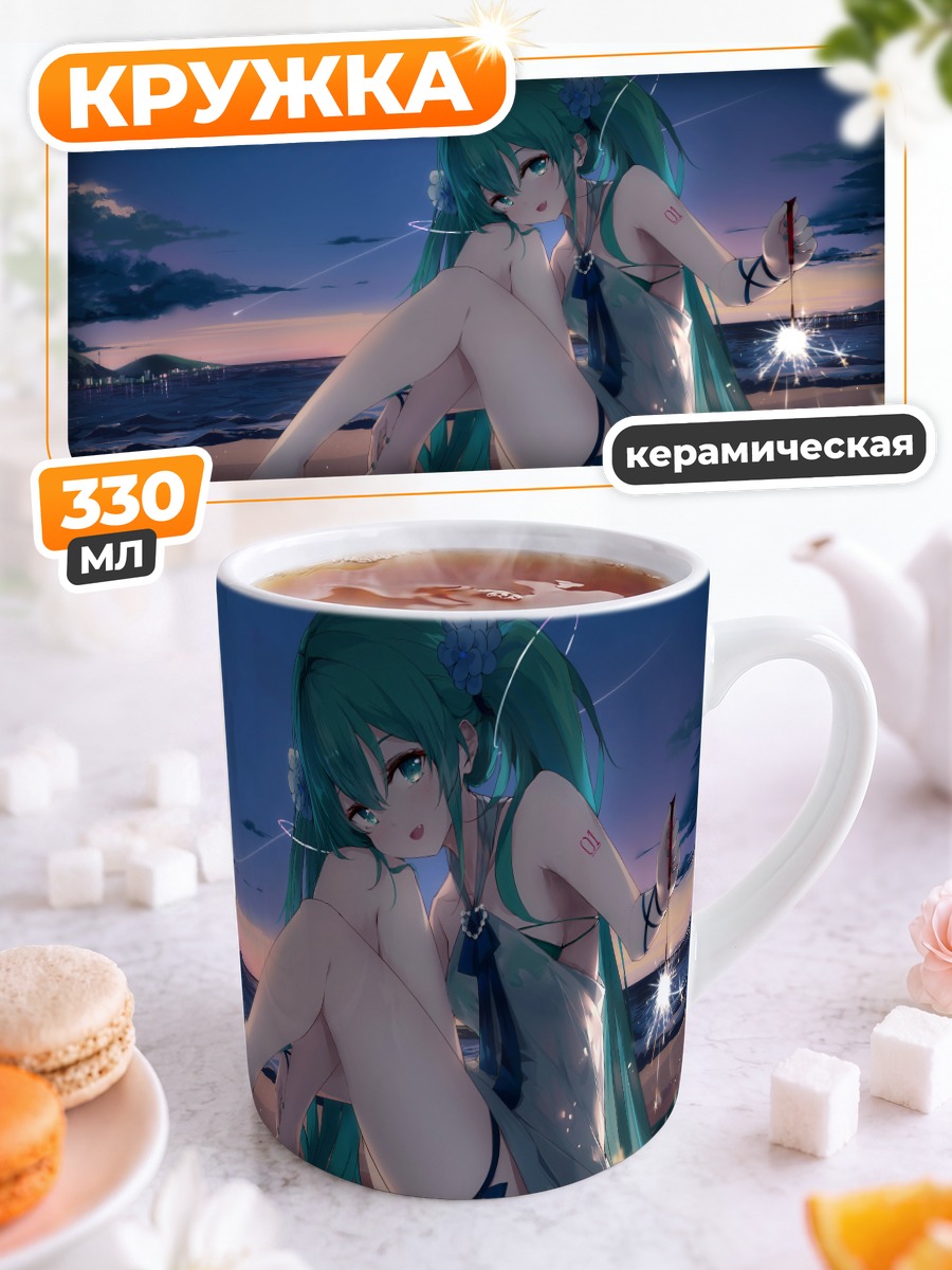 Кружка керамическая Мику Хацунэ на пляже