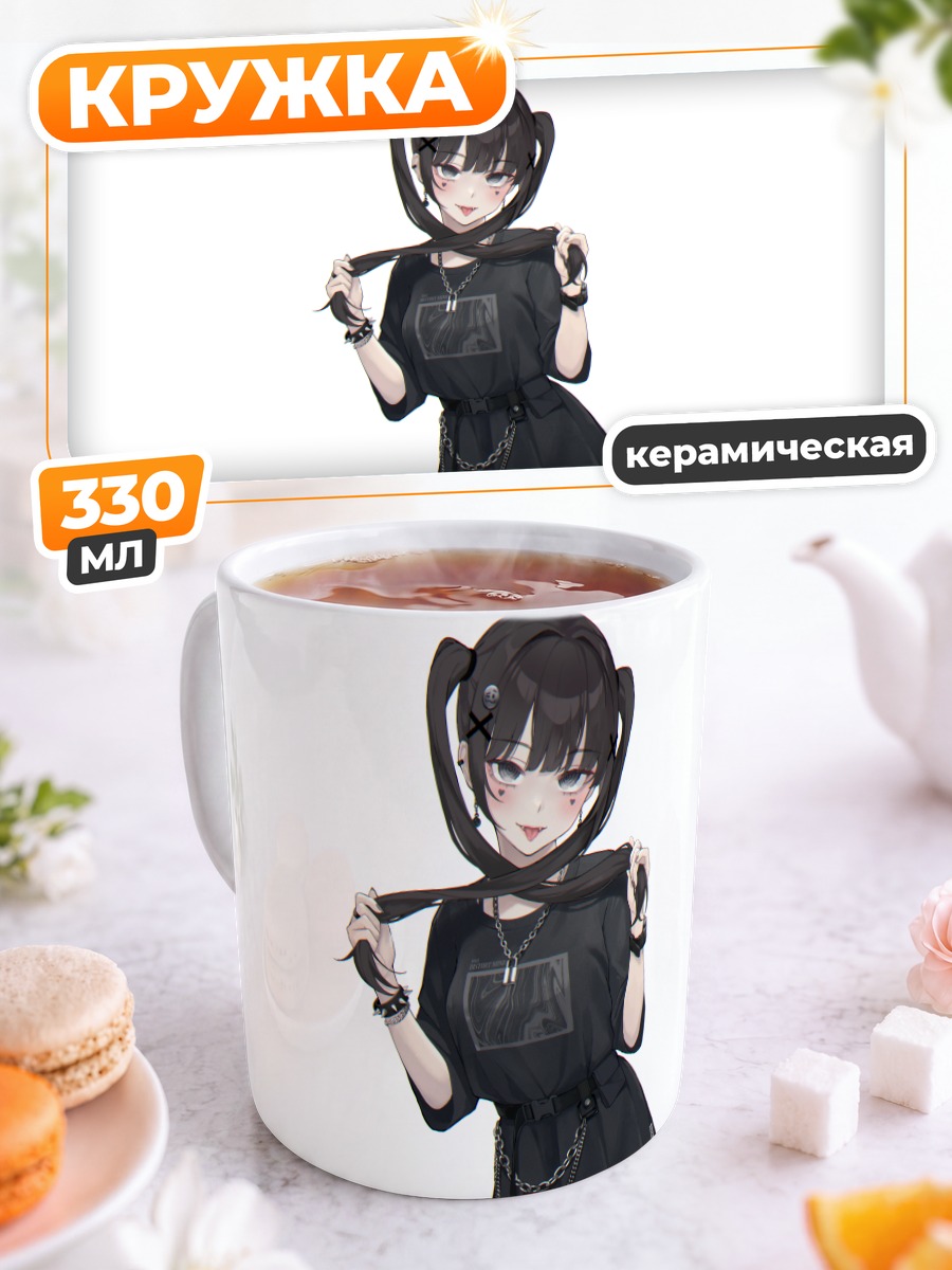 Кружка керамическая Готическая девушка в цепях