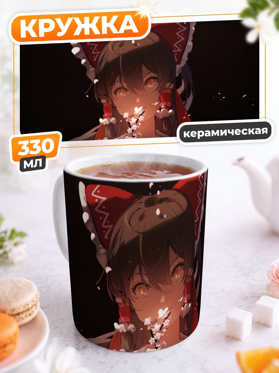 Кружка керамическая Рейму Хакурей с цветами