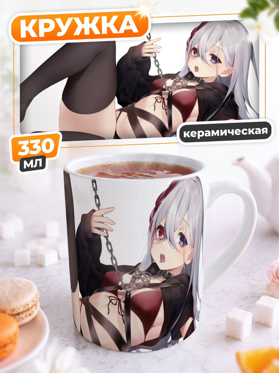 Кружка керамическая Девушка в цепях