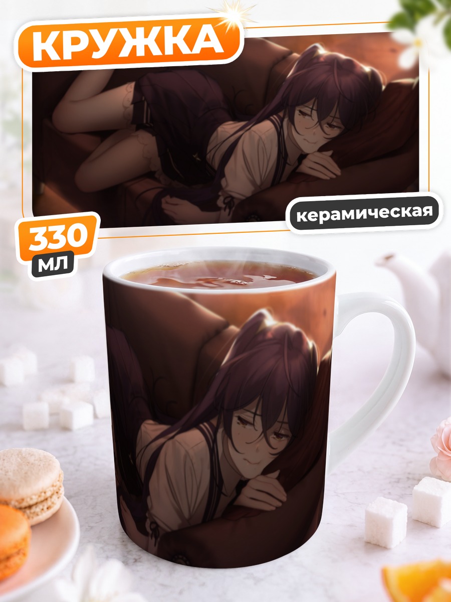 Кружка керамическая Девушка на диване
