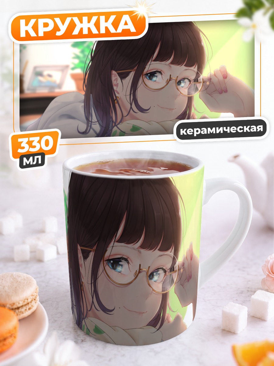 Кружка керамическая Девушка в очках