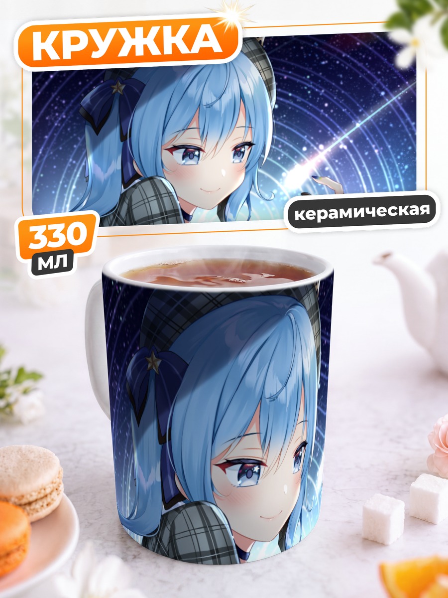 Кружка керамическая Хошимати Суйсей и звезда