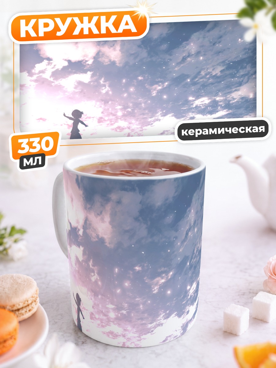 Кружка керамическая Девочка в облаках