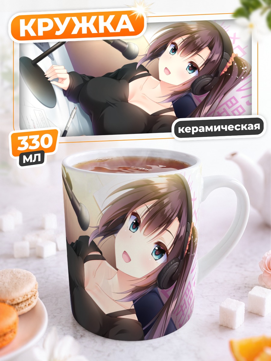 Кружка керамическая Саки Миянэ за микрофоном