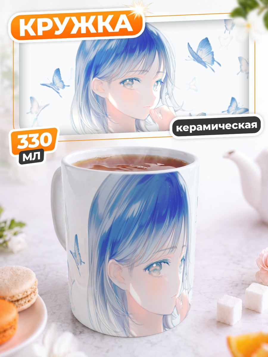 Кружка керамическая Девушка с бабочками