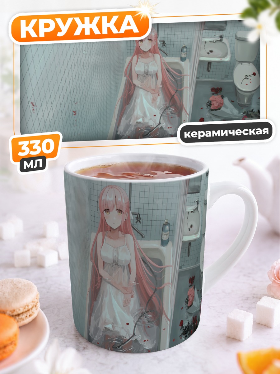 Кружка керамическая Яна в ванной