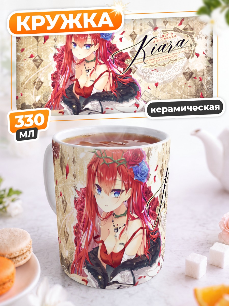 Кружка керамическая Киара в цветах