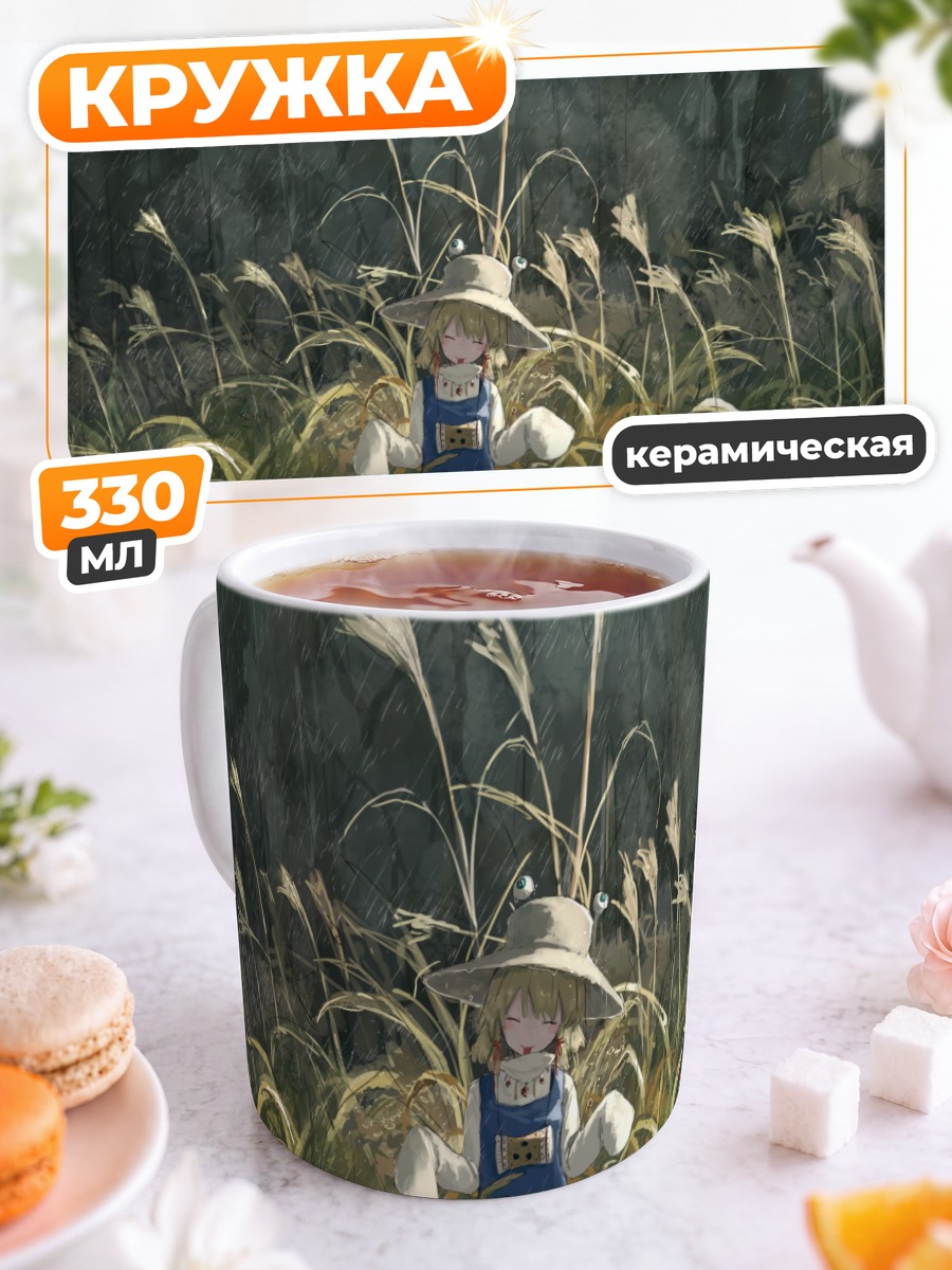 Кружка керамическая Сувако Мория в траве