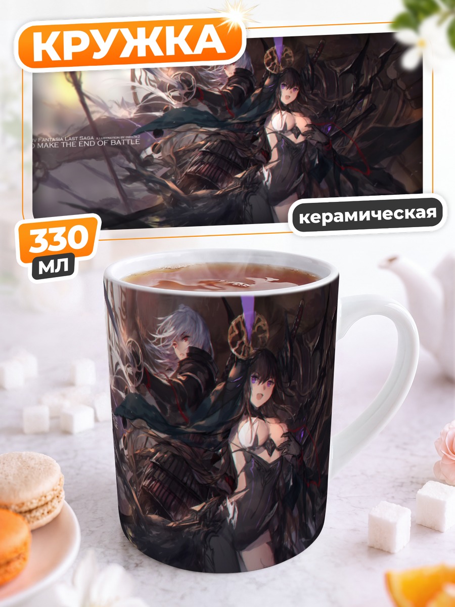 Кружка керамическая Pixiv Fantasia Финал битвы