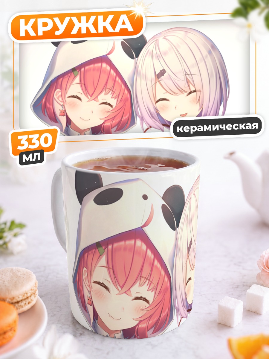 Кружка керамическая Саку Сасаки и Юика Шиина