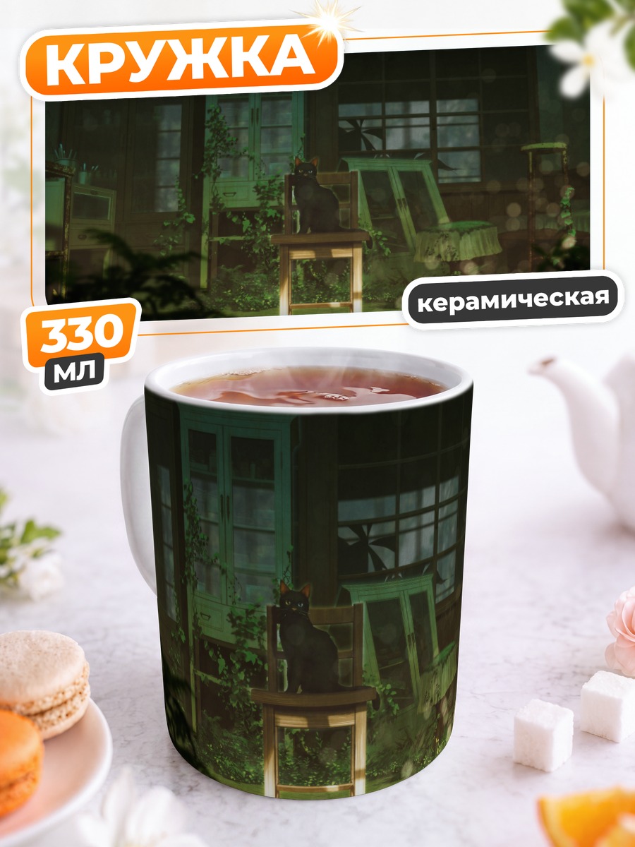 Кружка керамическая Кот в руинах