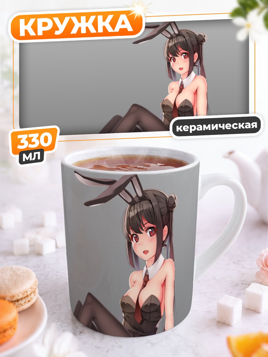Кружка керамическая Девушка-зайка в колготках