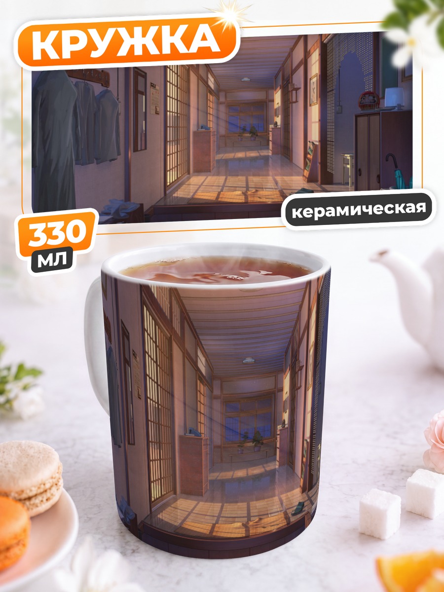 Кружка керамическая Коридор в рёкане