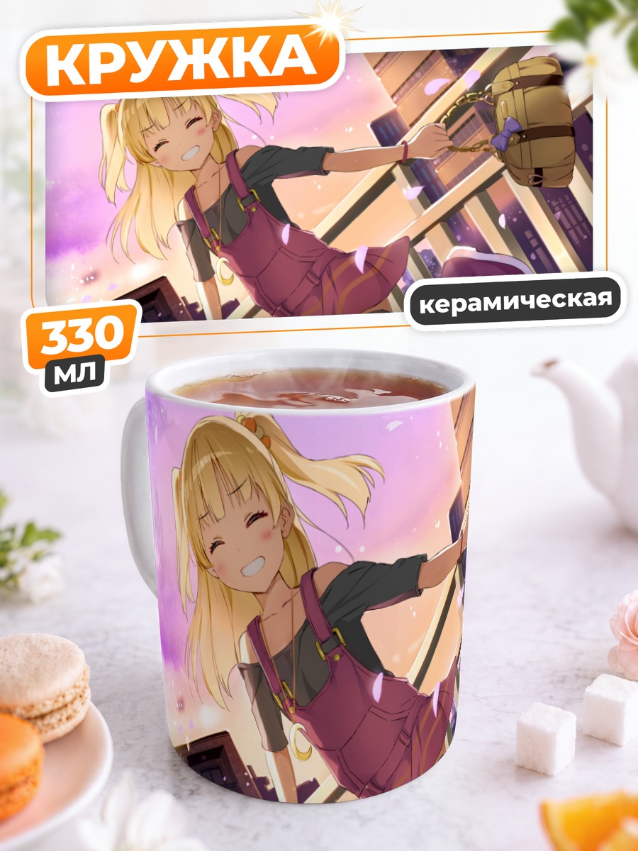 Кружка керамическая Рика Джогасаки в школе