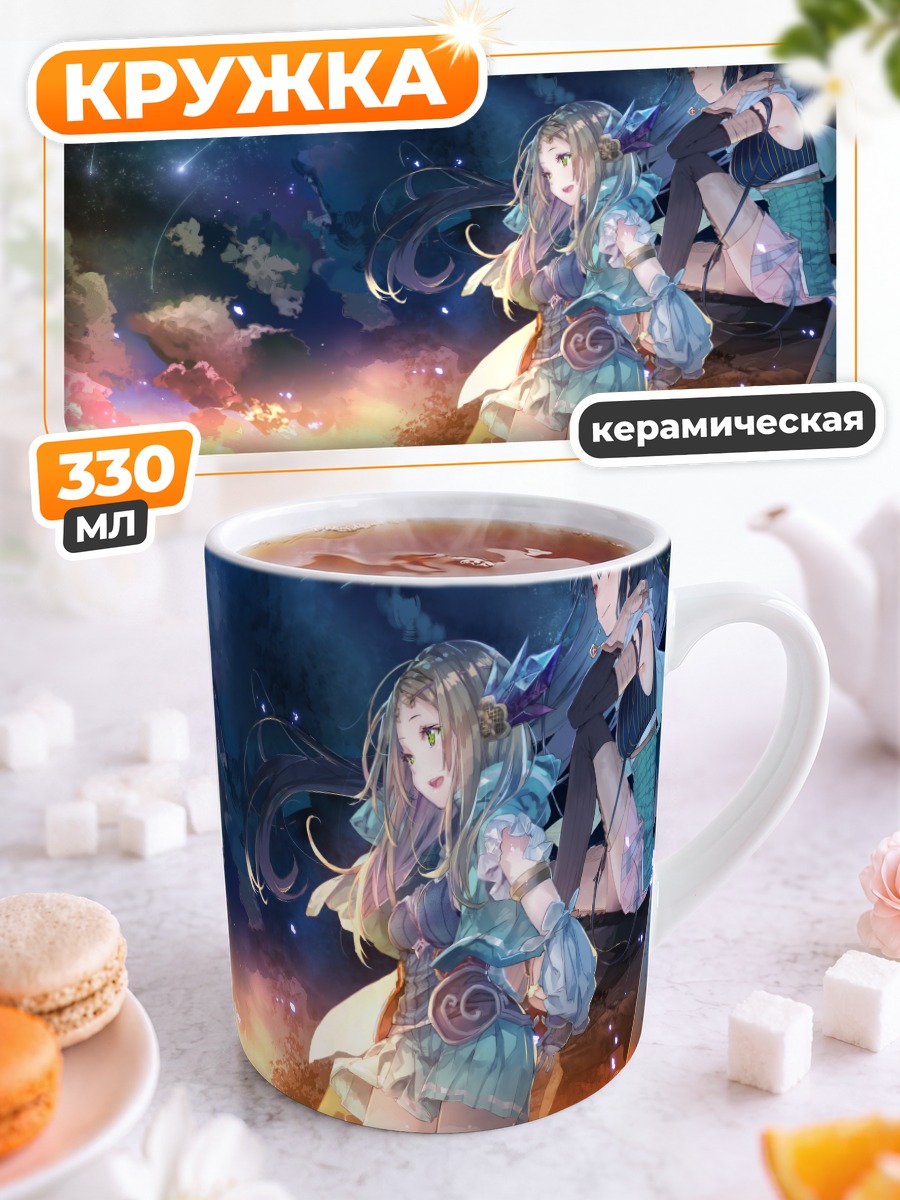 Кружка керамическая Фирис Мистлуд под звездами