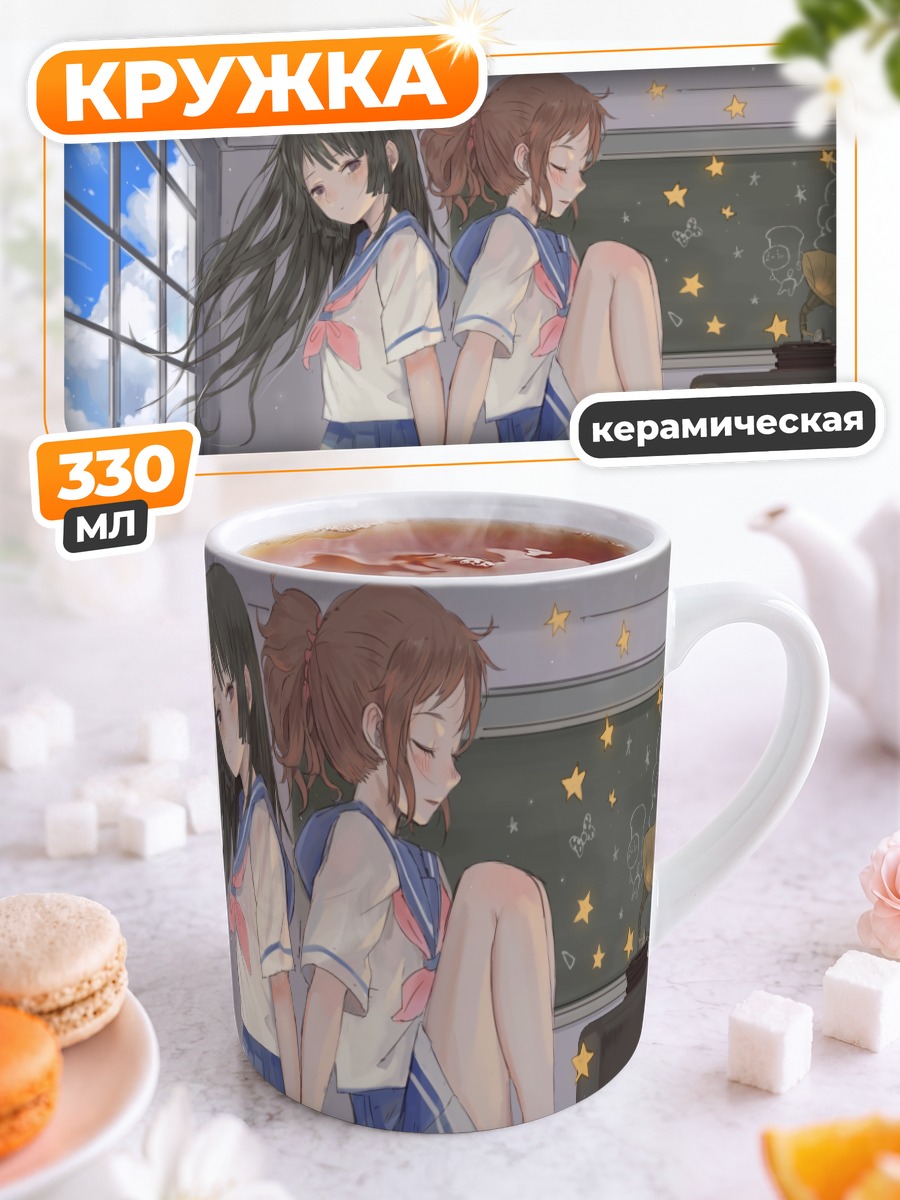 Кружка керамическая Рэйна и Кумико