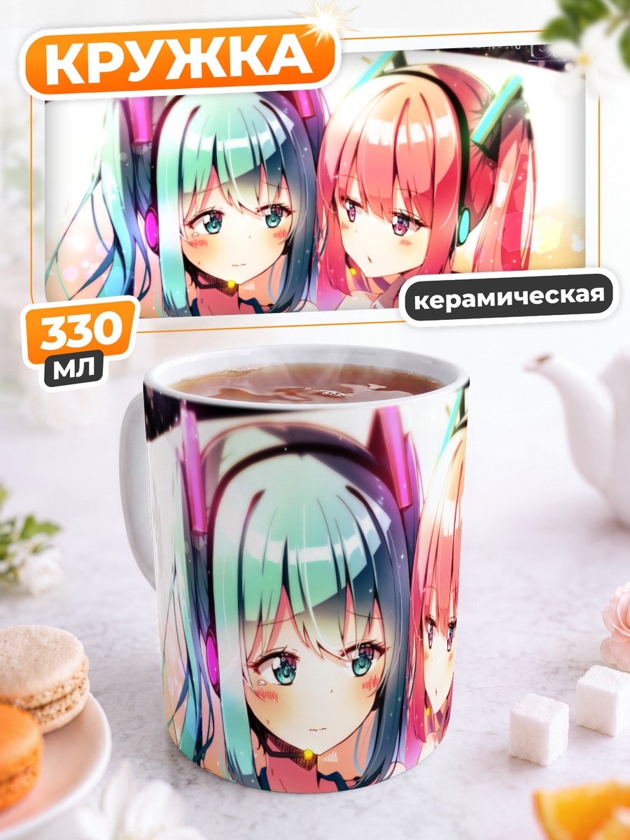 Кружка керамическая Мику Хацунэ и подруга