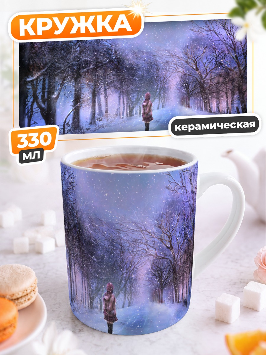 Кружка керамическая Зимний лес