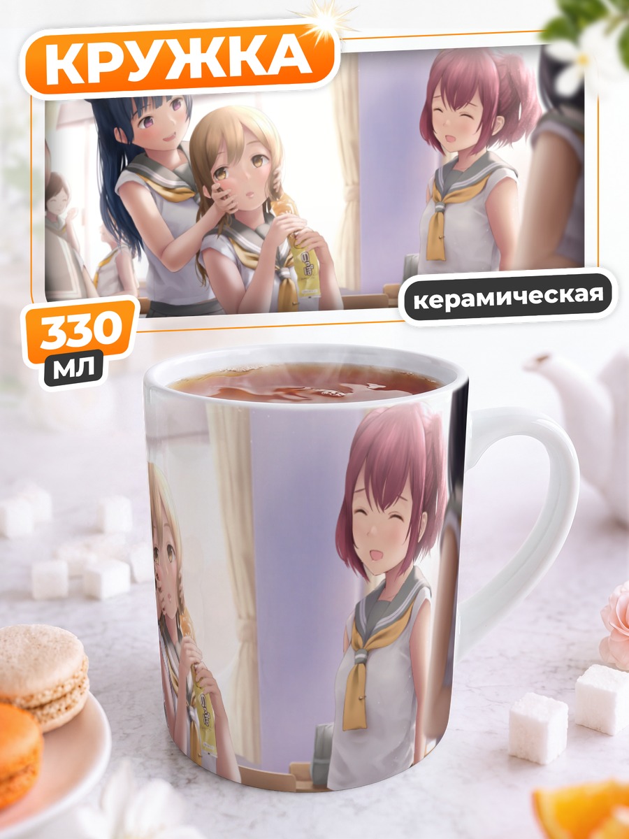 Кружка керамическая Руби Куросава в классе