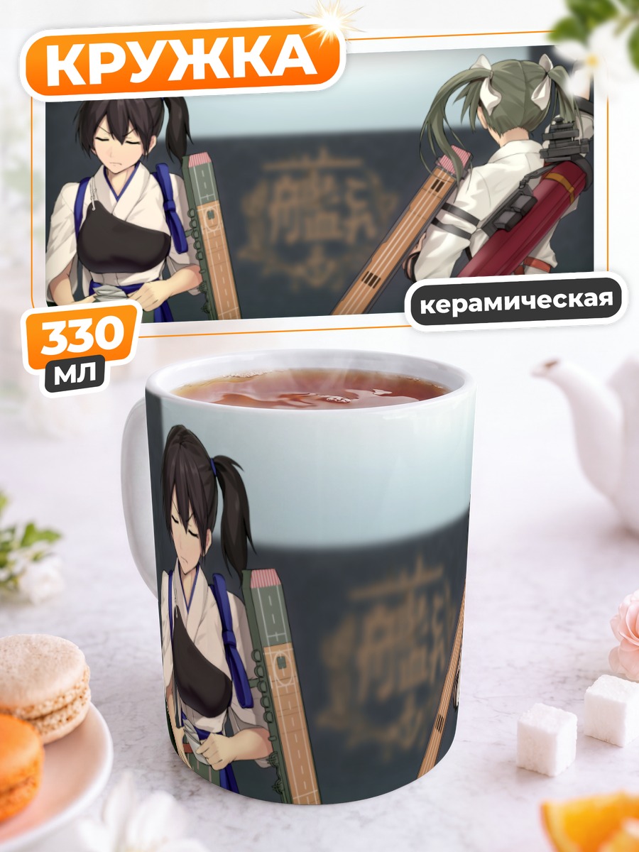 Кружка керамическая Кага и Зуикаку