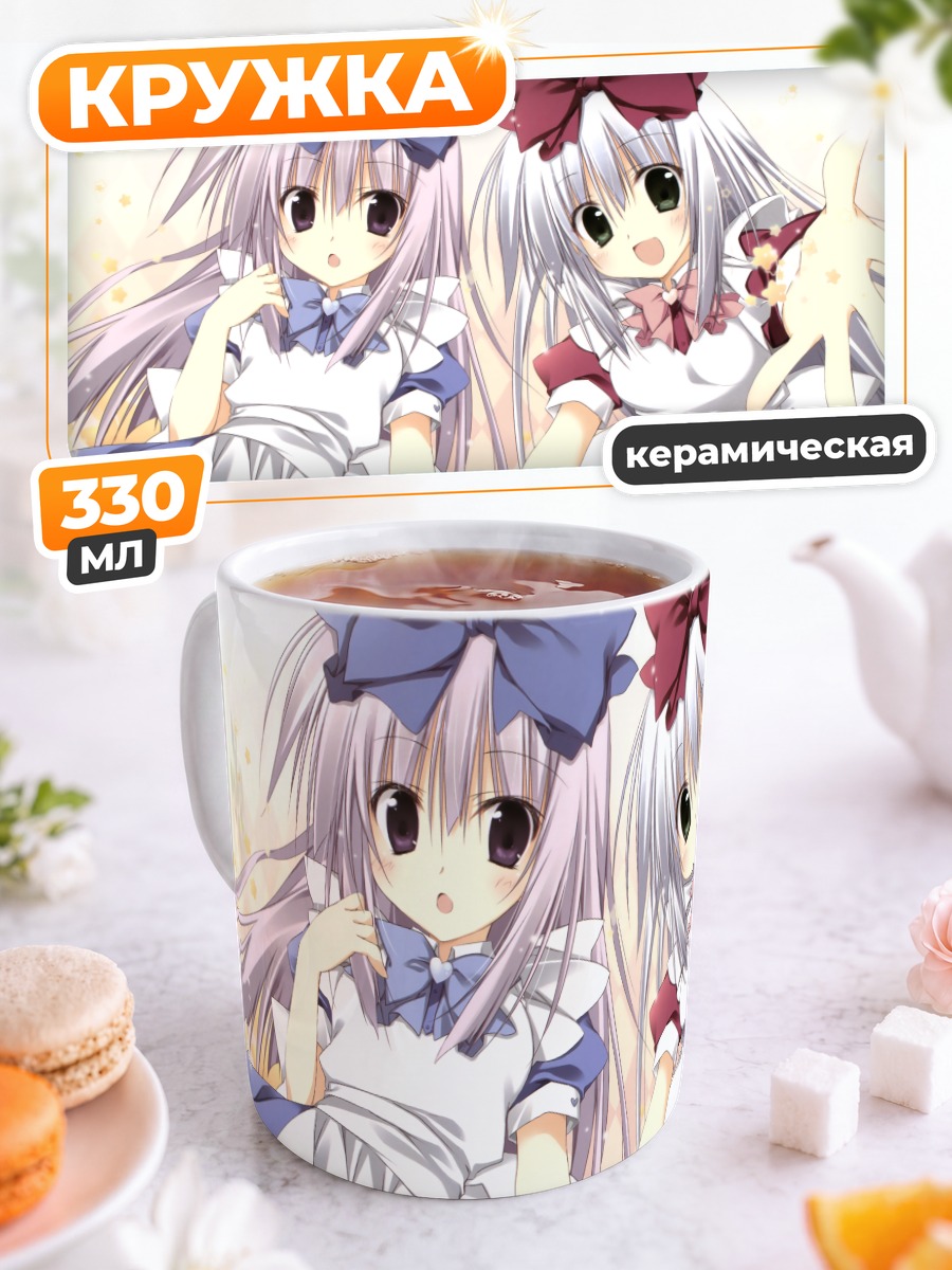 Кружка керамическая Горничные в фартуках