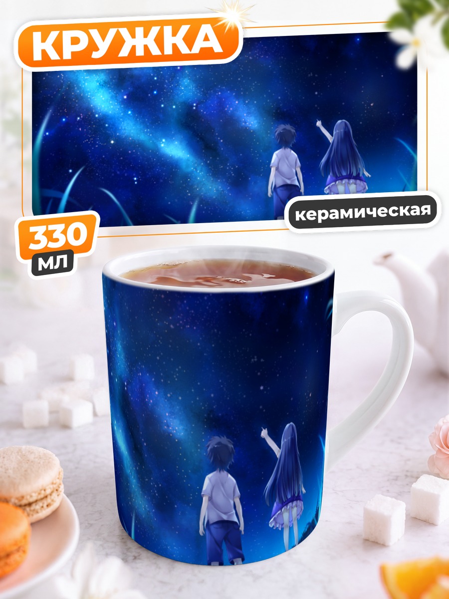 Кружка керамическая Звездное небо Hoshi no Ne