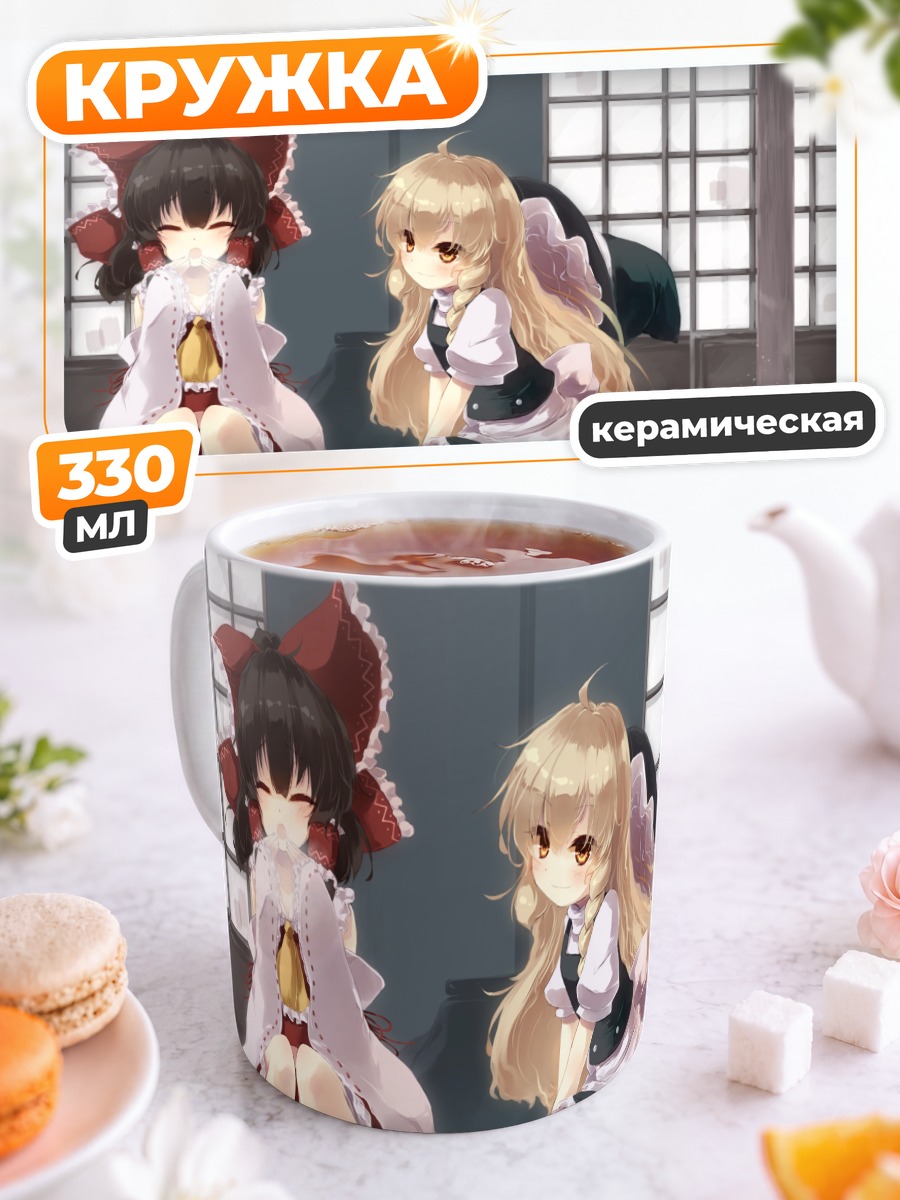Кружка керамическая Рейму и Мариса
