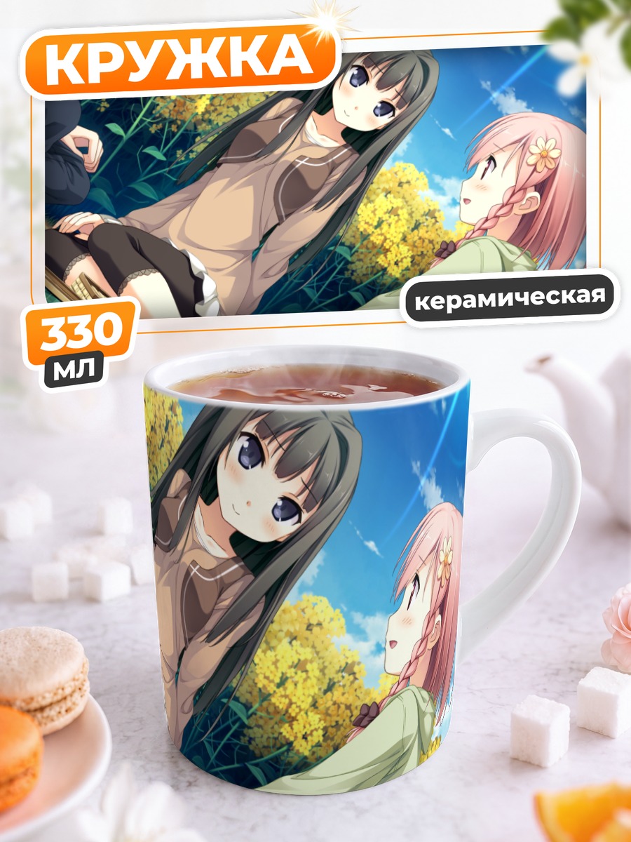 Кружка керамическая Саюки Аясэ и Юа