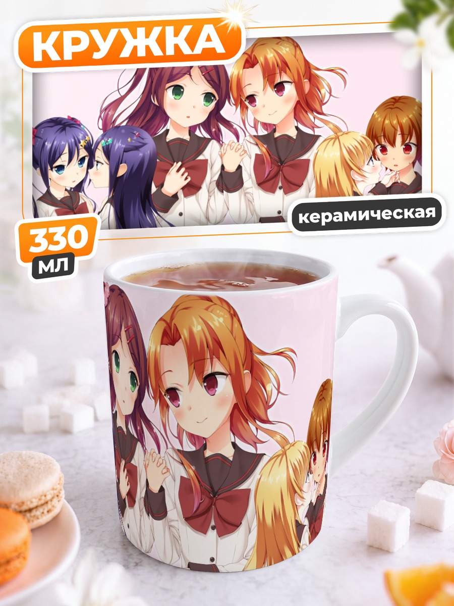 Кружка керамическая Девушки Sono Hanabira
