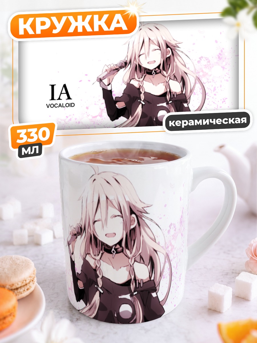 Кружка керамическая Иа в цветах