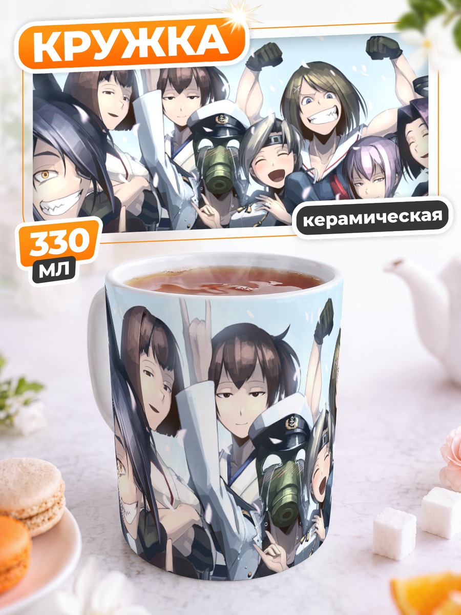 Кружка керамическая Кага и команда Kancolle