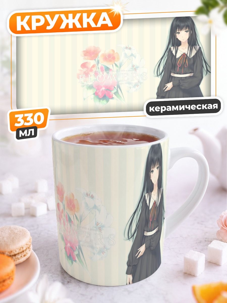 Кружка керамическая Суо Ширахане с цветами