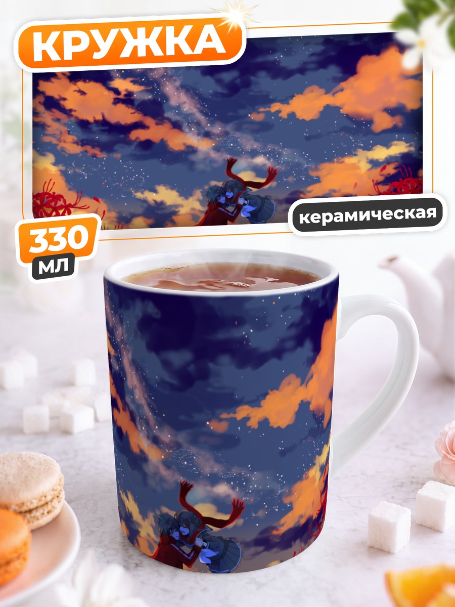 Кружка керамическая Шинтаро Кисараги под звездами