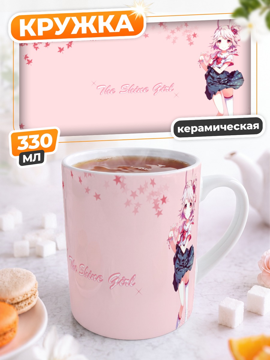 Кружка керамическая Розовая девушка со звездами
