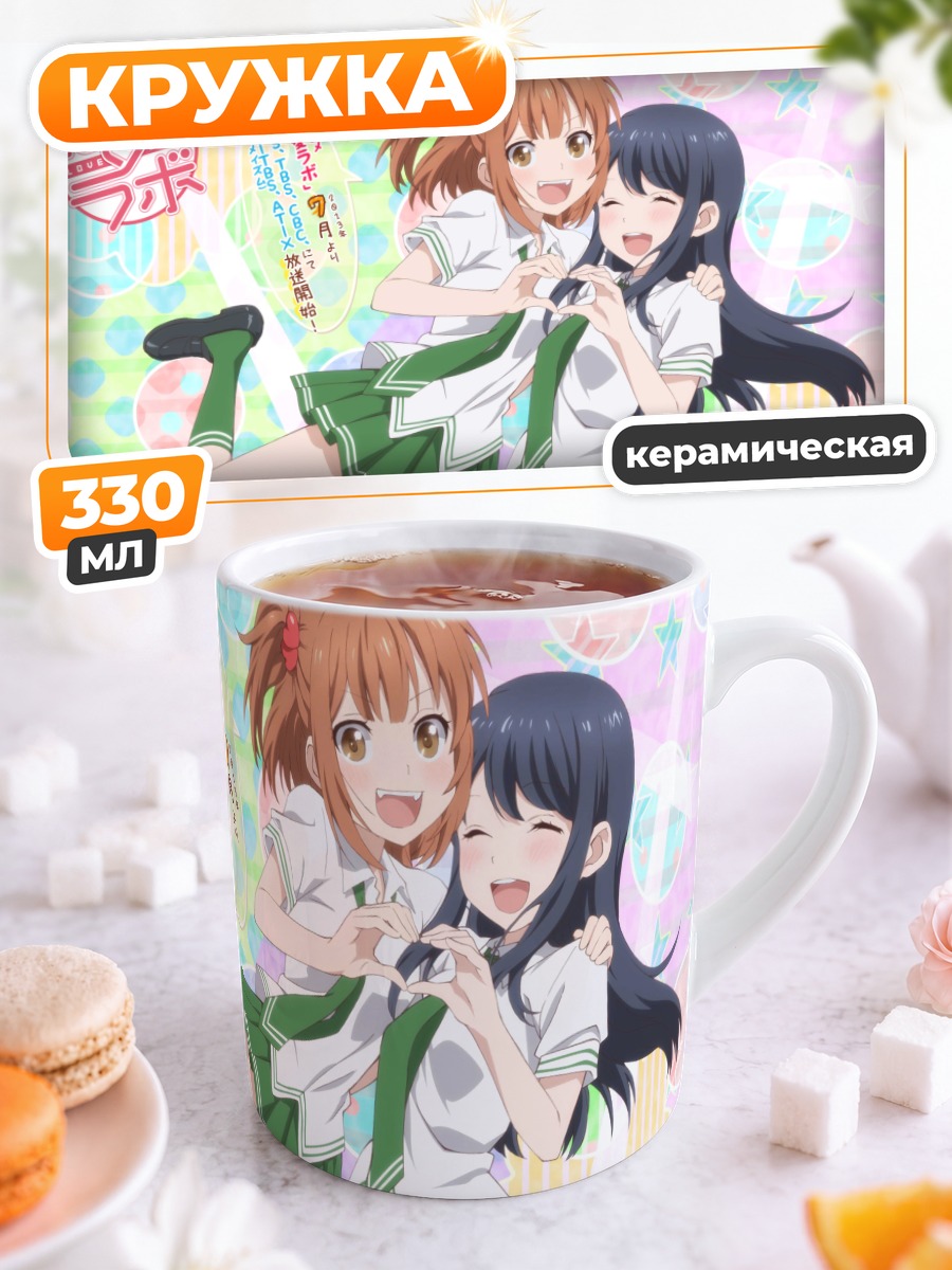 Кружка керамическая Рико Курахаши и Маки Нацуо