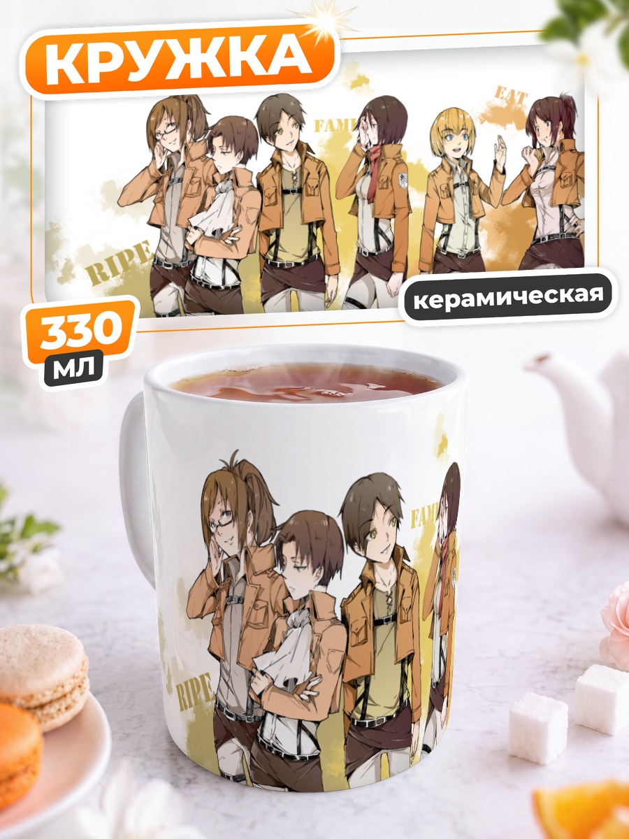 Кружка керамическая Эрен Йегер и друзья