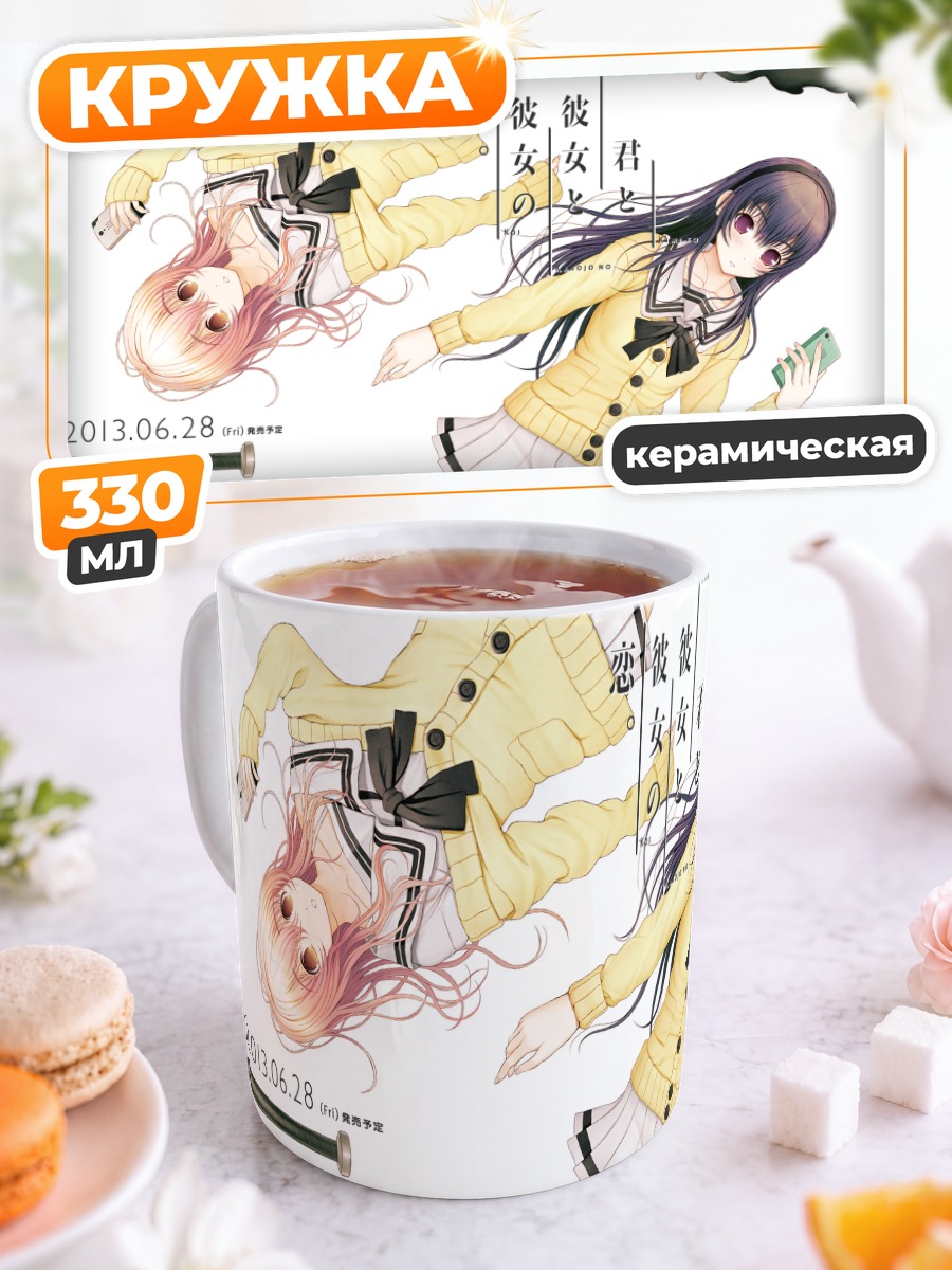 Кружка керамическая Миюки Соне и Аой Мукоу