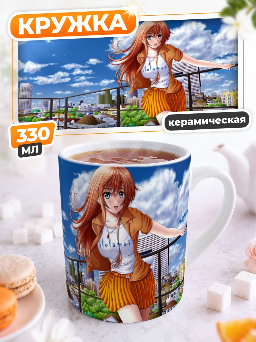 Кружка керамическая Девушка на крыше