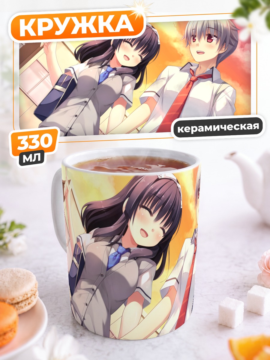 Кружка керамическая Казуя и Яэ Курано