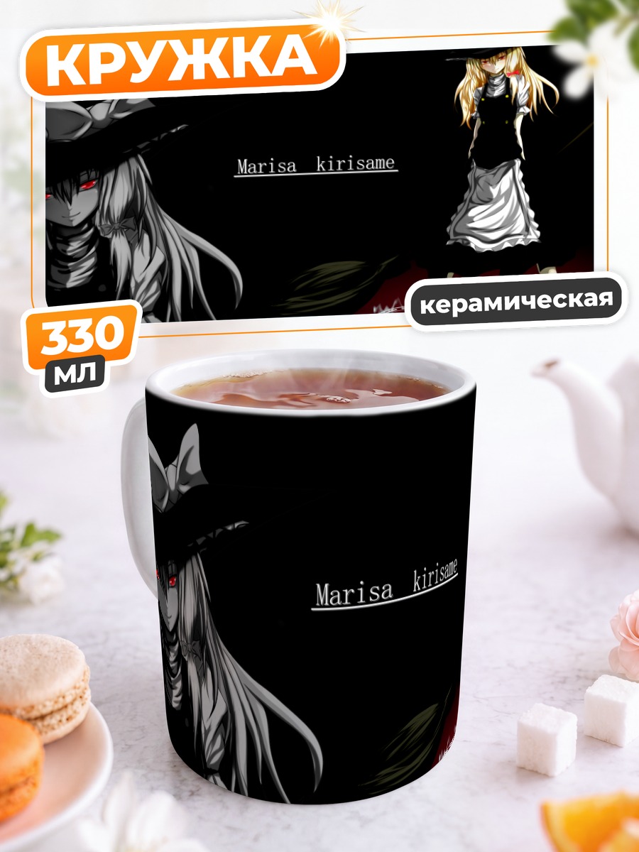 Кружка керамическая Мариса Кирисаме в тени